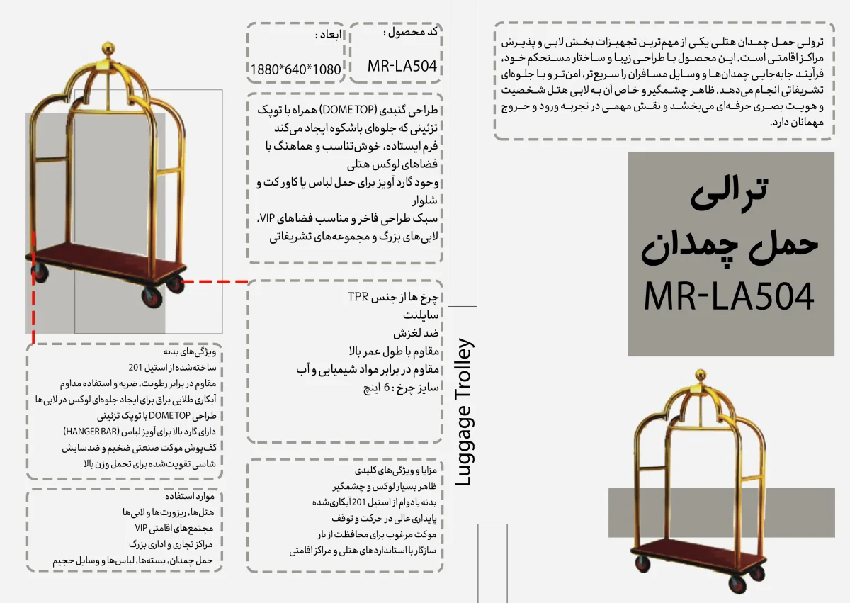 ترولی حمل چمدان مدل MR - LA 504