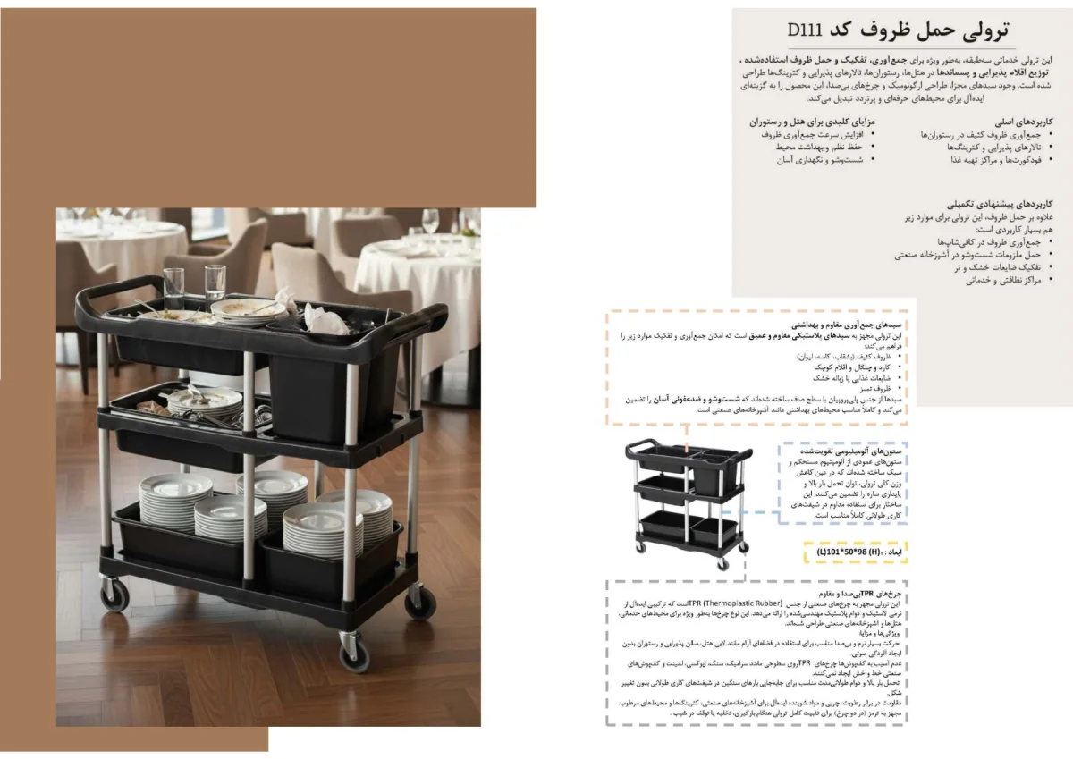 ترولى حمل ظروف كد D111