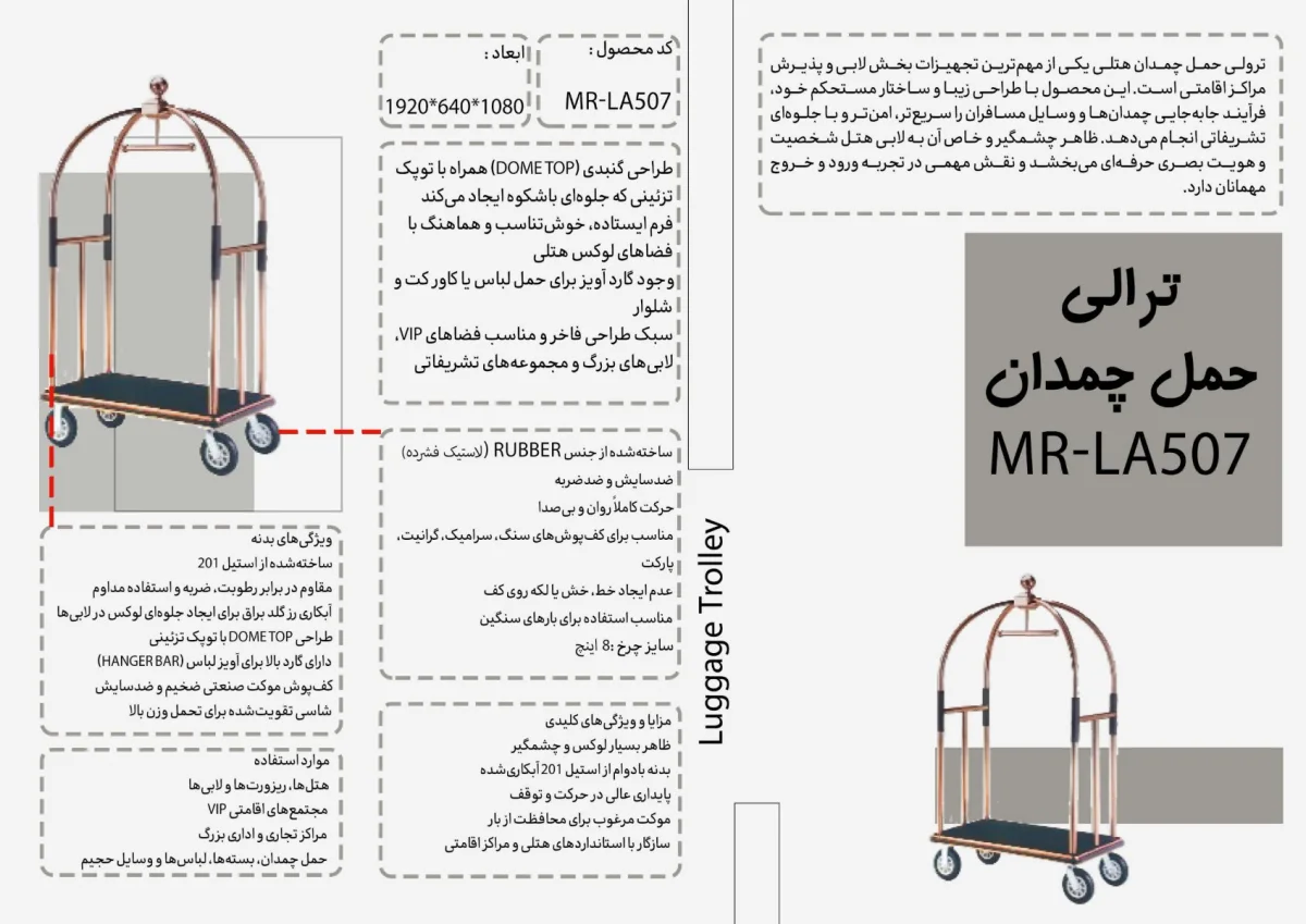 ترالى حمل جمدان MR-LA507