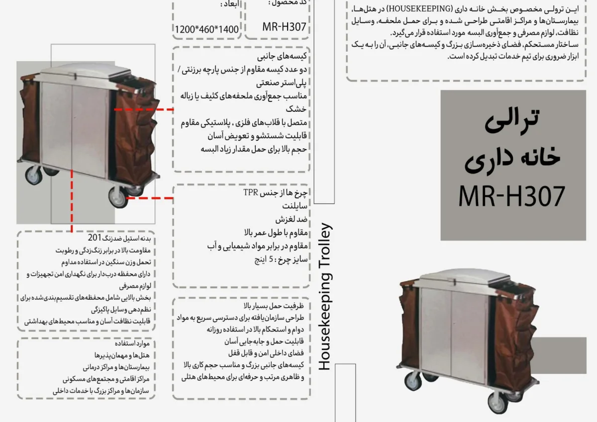 ترالى خانه دارى MR-H307