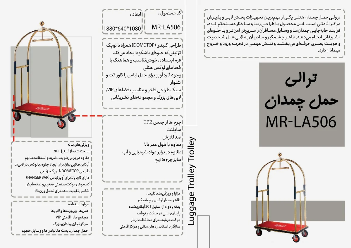 ترالى حمل چمدان MR-LA506