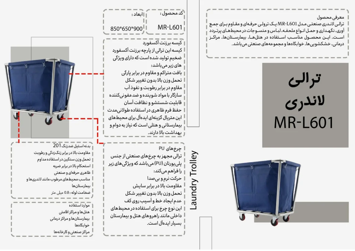 ترالى لاندرى MR-L601
