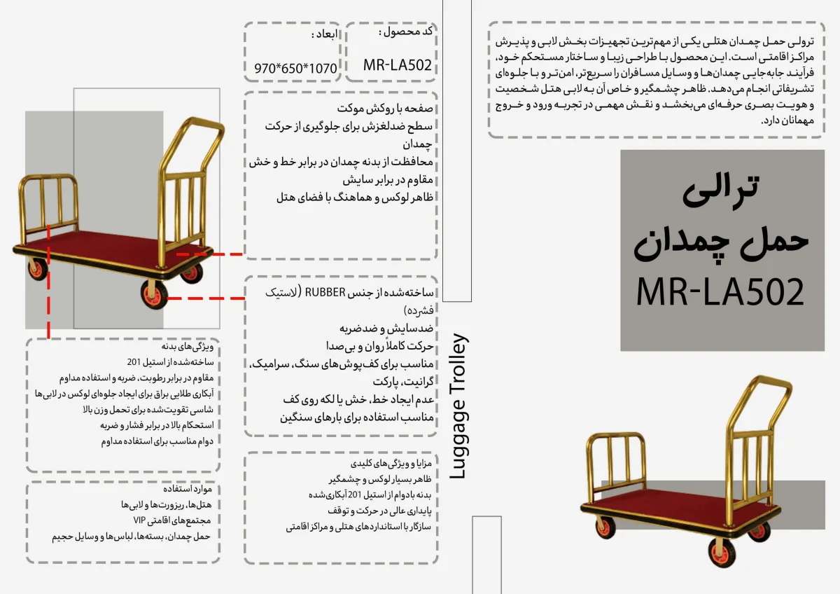 ترالى حمل چمدان MR-LA502