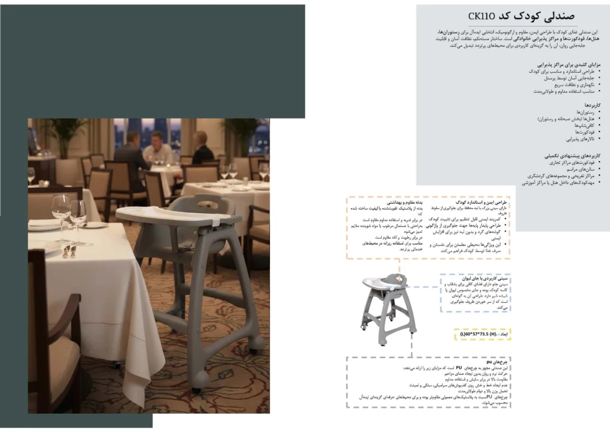 صندلی كودک كد CK110