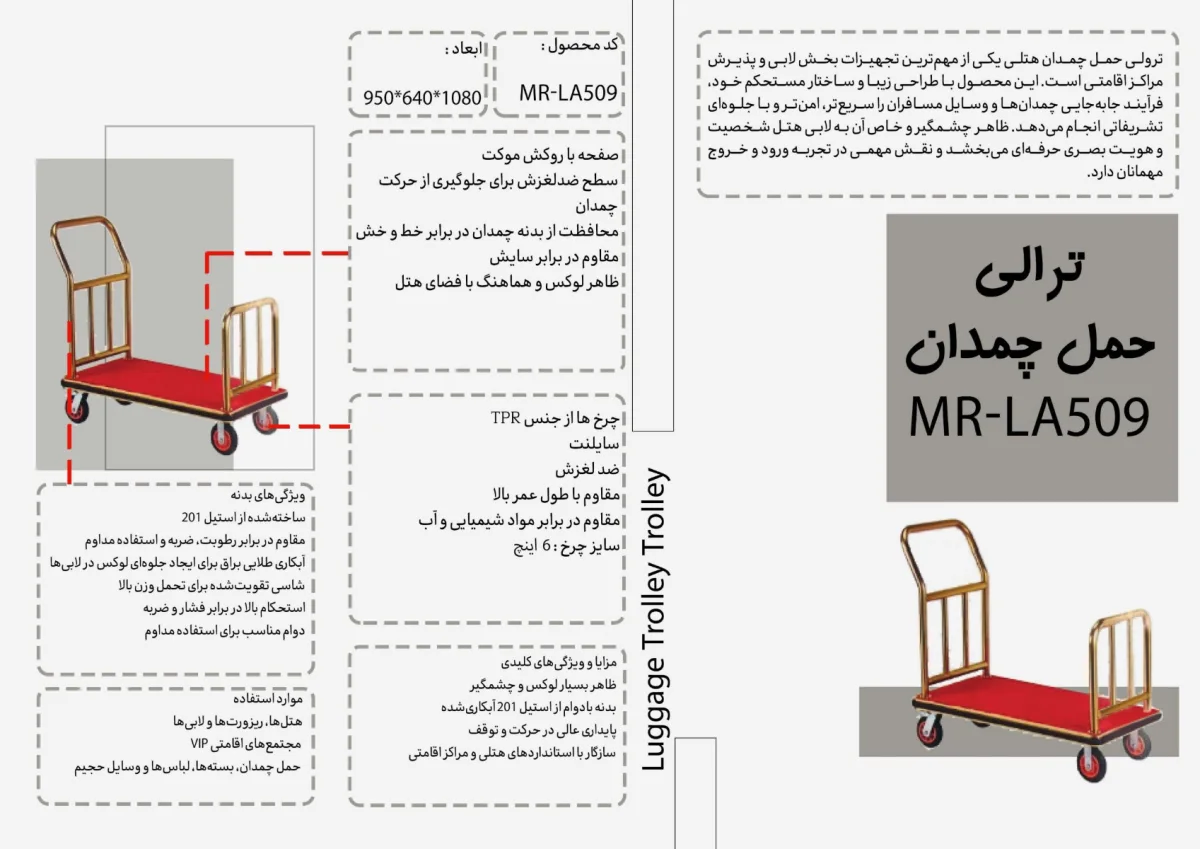 ترالى حمل چمدان MR-LA509