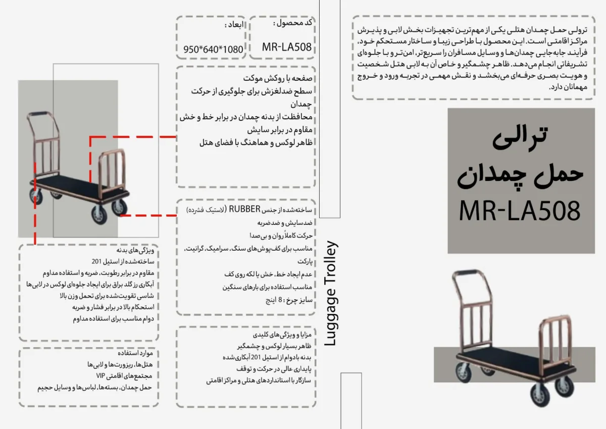 ترالى حمل چمدان MR-LA508