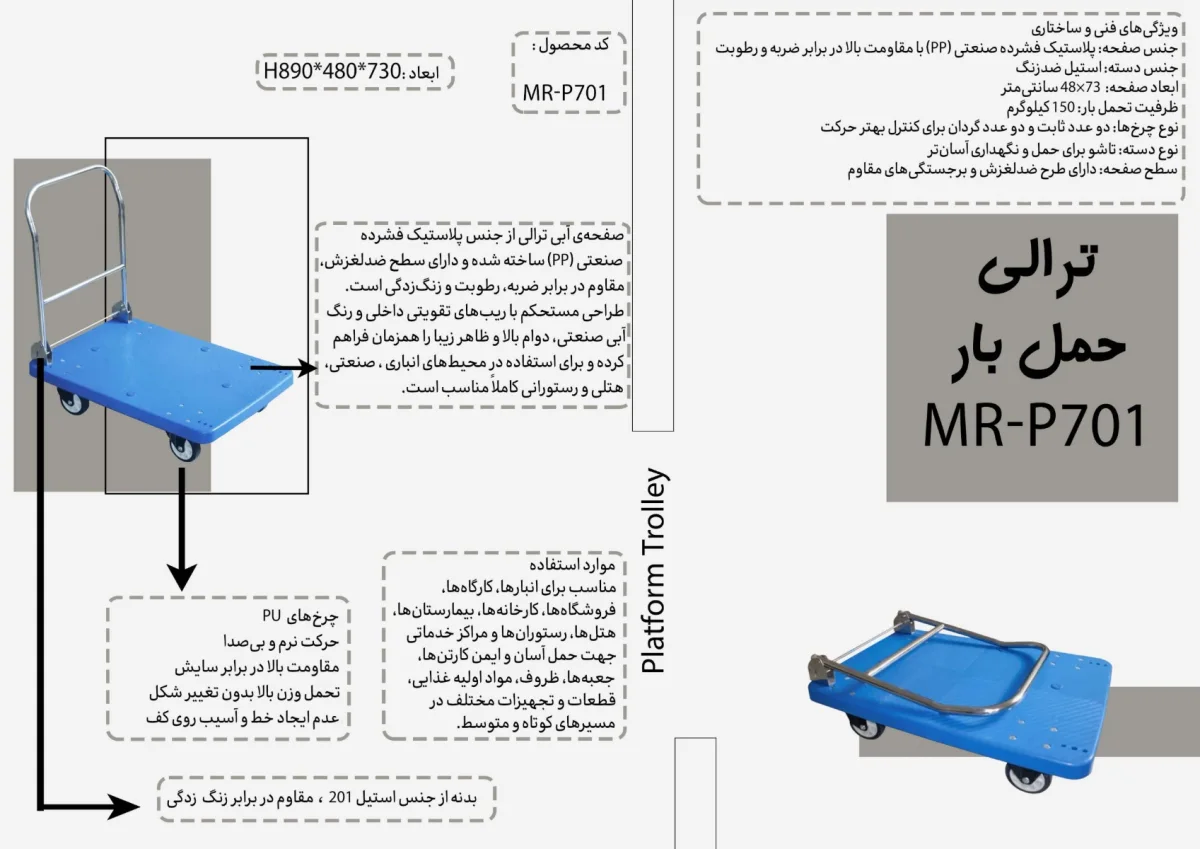 ترالى حمل بار MR-P701