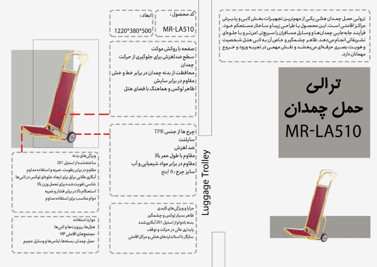 ترالى حمل چمدان MR-LA510