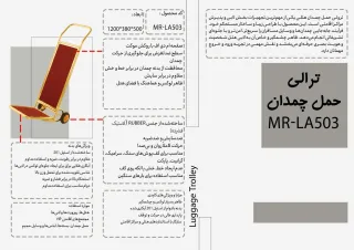 ترالى حمل چمدان  MR-LA503