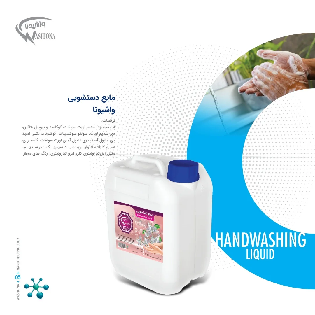 مایع دستشویی